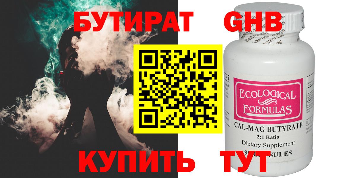 Бутират вода Мелеуз