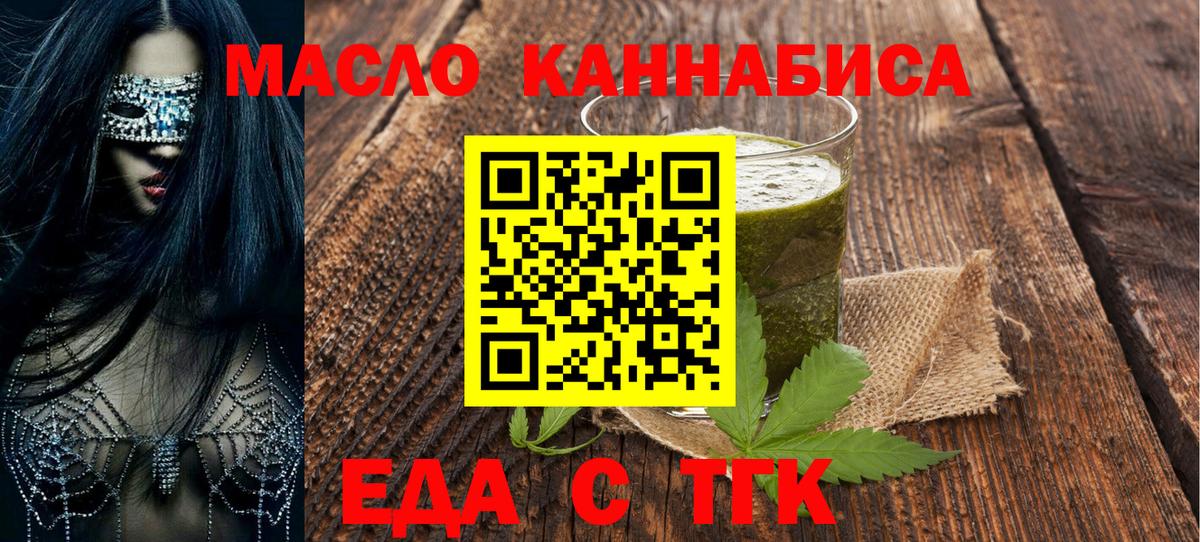 Еда ТГК конопля Мелеуз