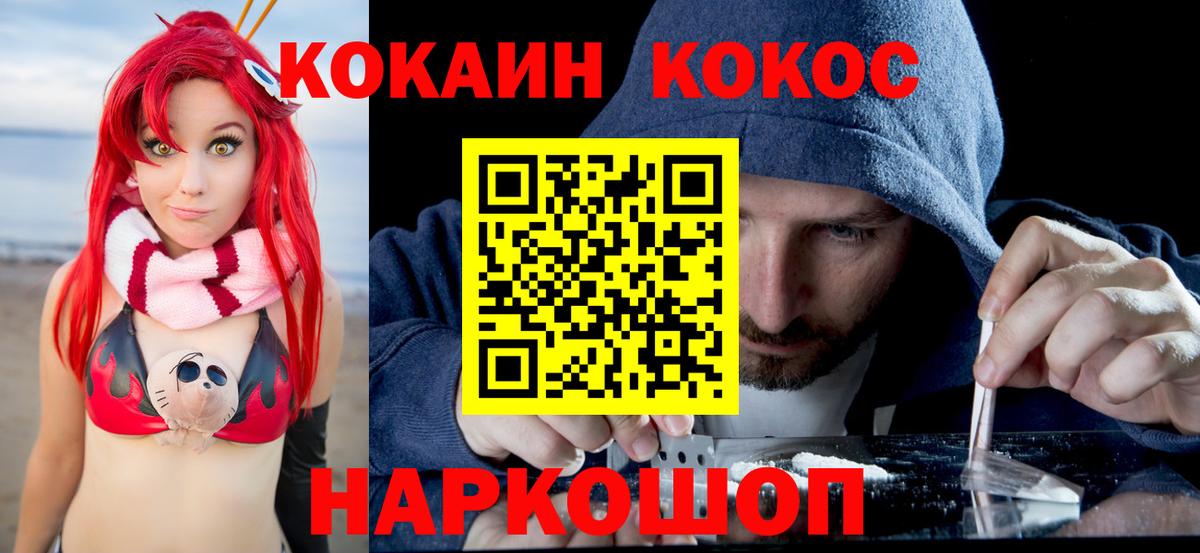 КОКАИН VHQ  Вход с VPN  Cocaine Перу  Мелеуз 