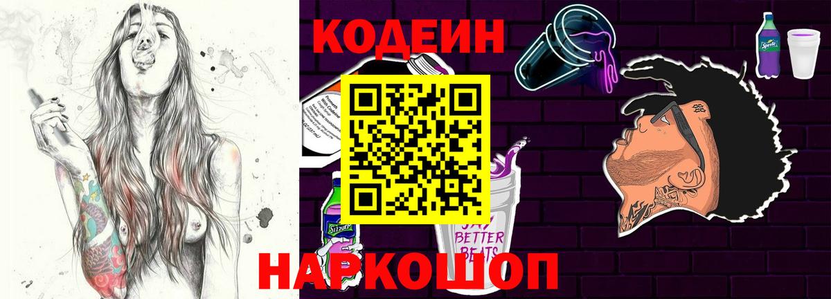 Мелеуз  Кодеин напиток Lean (лин)  Кодеин Purple Drank  Вход с VPN 