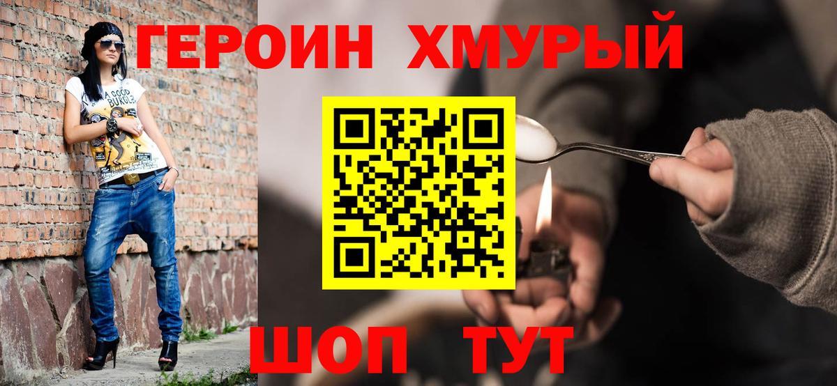 Героин VHQ Мелеуз