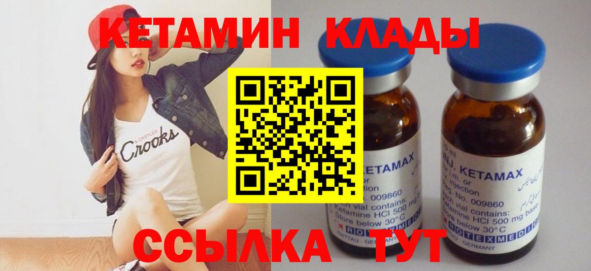 КЕТАМИН ketamine Мелеуз
