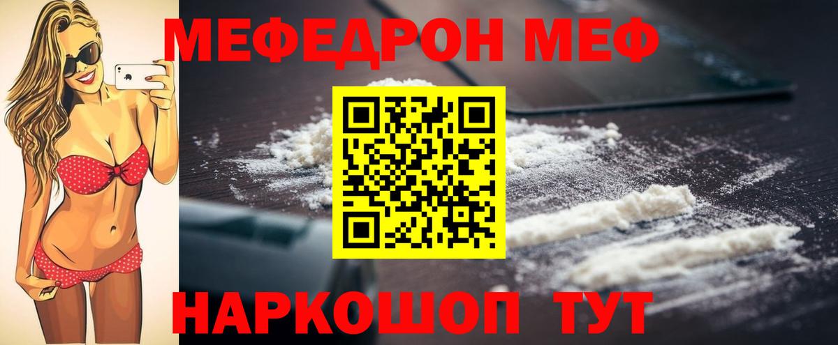 Мефедрон  МЕФ mephedrone  Вход с VPN  Меф  Мефедрон 4 MMC  Мелеуз 